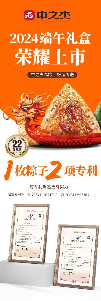 中之杰高粽?好運(yùn)傳送‖端午禮盒榮耀上市！