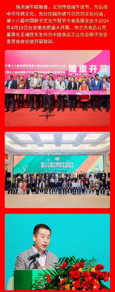 驚艷亮相，燃爆全場(chǎng)！中國(guó)粽子文化節(jié)盛大啟幕，中之杰斬獲雙金！