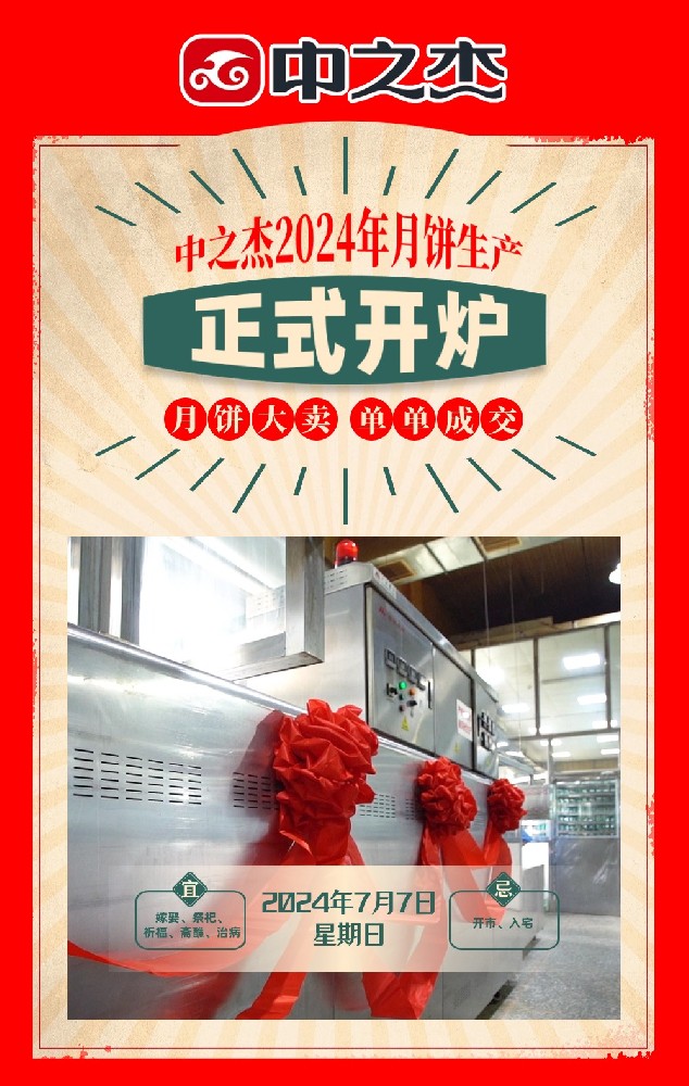 金牌實(shí)力，技藝精湛！中之杰斬獲月餅創(chuàng)新大賽雙金！