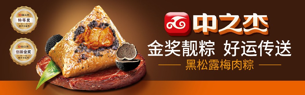金獎(jiǎng)靚粽?好運(yùn)傳送‖端午禮盒榮耀上市！