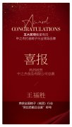 五大獎(jiǎng)項(xiàng)載譽(yù)而歸！中之杰打造粽子行業(yè)領(lǐng)導(dǎo)品